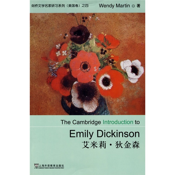 劍橋文學名家研習系列之4：艾米莉·狄金森