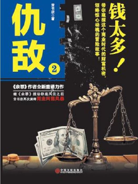 仇敵2