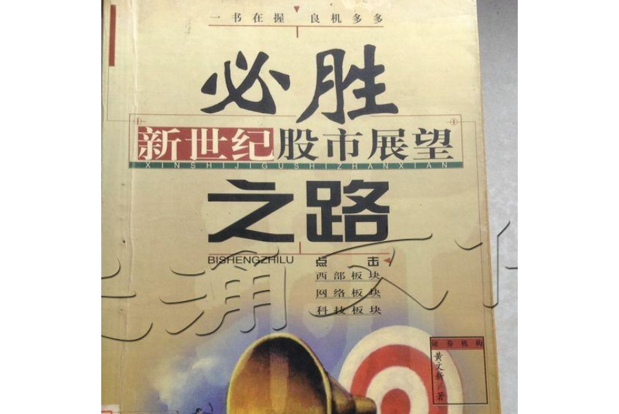 必勝之路 必勝之路