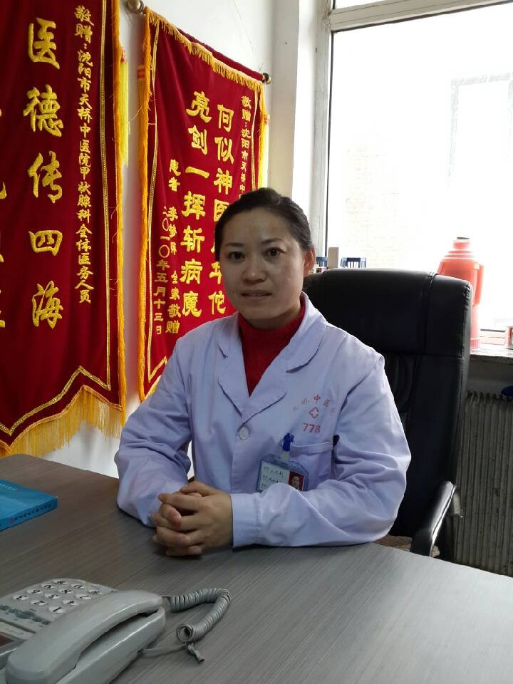 王志新(遼寧省甲狀腺專家)