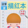 漢字2 漢字2