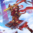 孫悟空(網頁遊戲《創世聯盟》中的英雄) 孫悟空(網頁遊戲《創世聯盟》中的英雄)