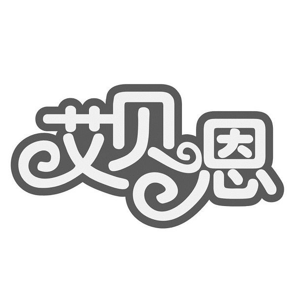 艾貝恩 艾貝恩