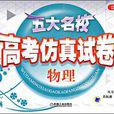 五大名校 五大名校