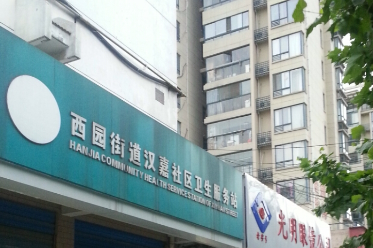 漢嘉社區