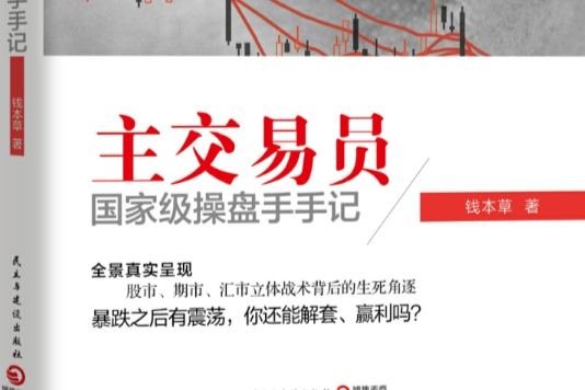 主交易員 主交易員