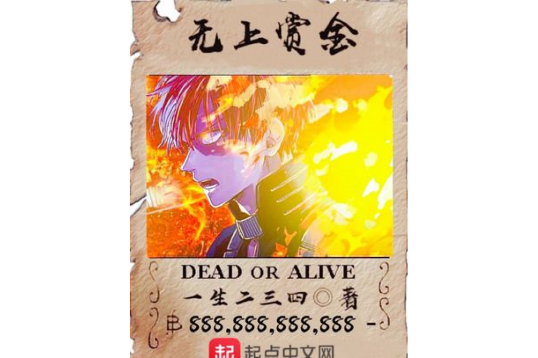 無上賞金 無上賞金