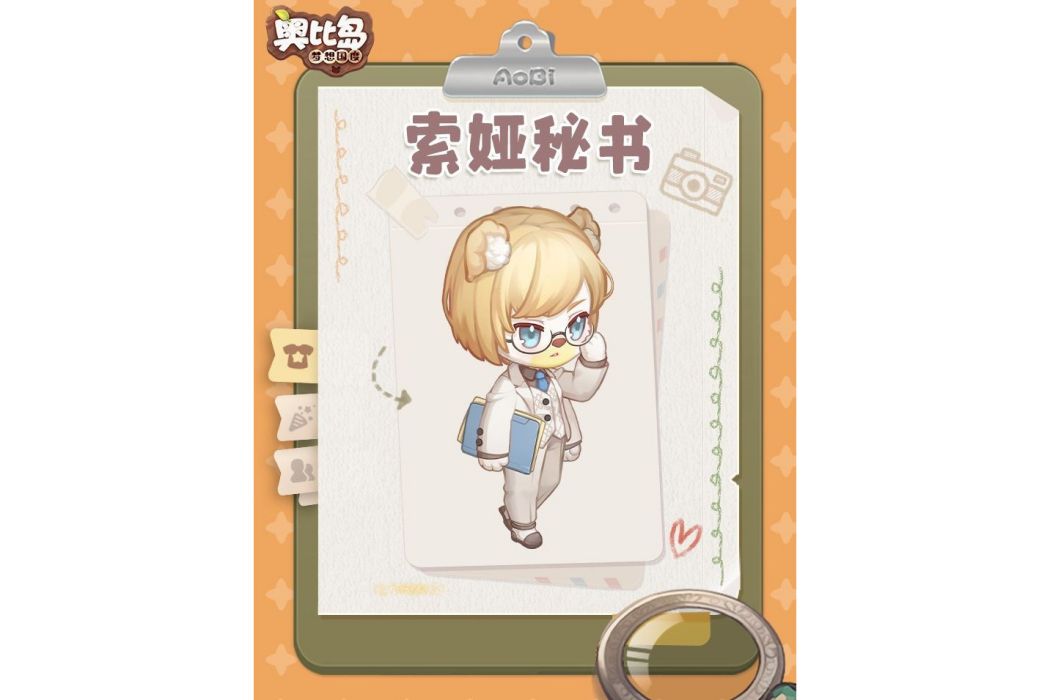 索婭秘書 索婭秘書