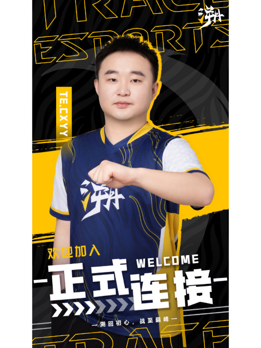 崔新宇(無畏契約職業選手) 崔新宇(無畏契約職業選手)
