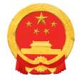 中華人民共和國國民經濟和社會發展第十五個五年規劃綱要(十五五) 中華人民共和國國民經濟和社會發展第十五個五年規劃綱要(十五五)