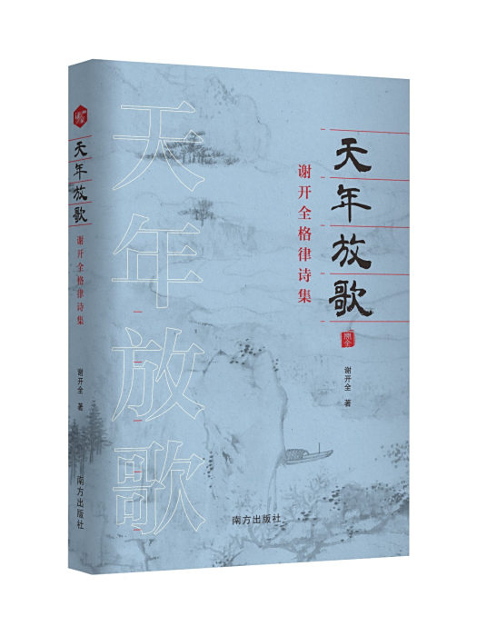 天年放歌 天年放歌