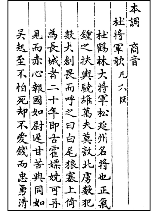 杜將軍歌 杜將軍歌