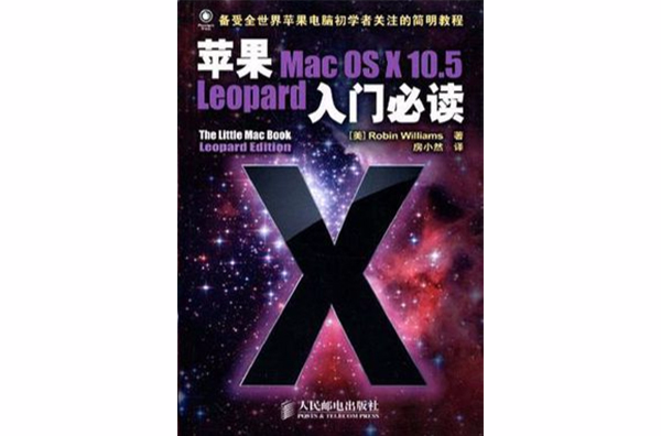 蘋果Mac OS X 10.5 Leopard入門必讀(蘋果Mac OS X 10.5 Leop)