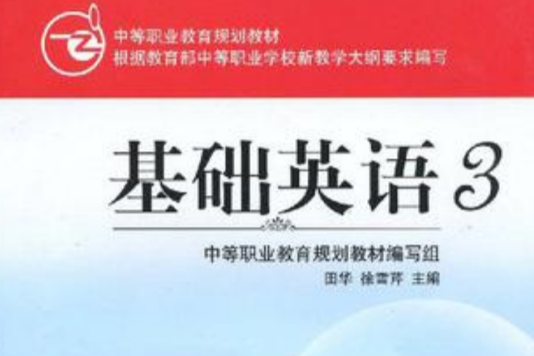 基礎英語3 基礎英語3