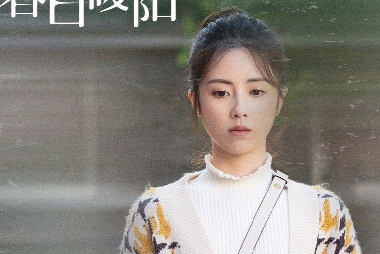 童畫(電視劇《春日暖陽》中的女性角色) 童畫(電視劇《春日暖陽》中的女性角色)