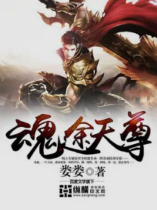 魂途天尊 魂途天尊