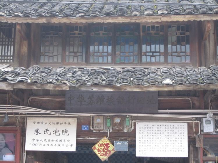 朱氏宅院 朱氏宅院