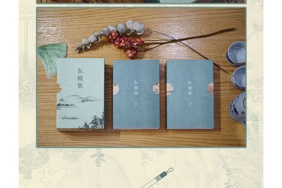 東坡集(2022年三秦出版社出版的圖書) 東坡集(2022年三秦出版社出版的圖書)