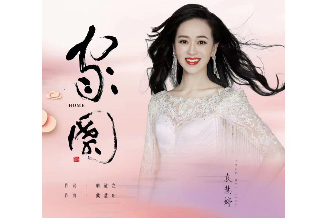 唱給神女 唱給神女