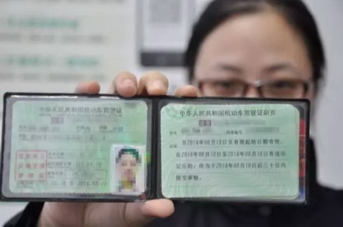 中華人民共和國機動車駕駛證管理辦法