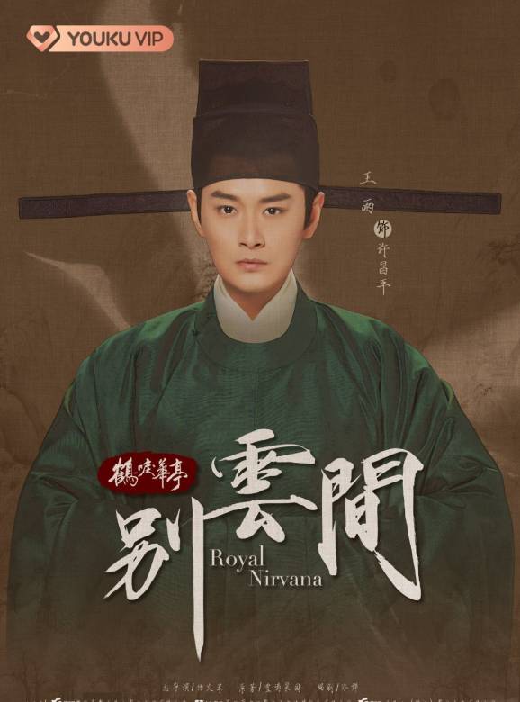 別雲間(2020年羅晉、李一桐主演的電視劇) 別雲間(2020年羅晉、李一桐主演的電視劇)