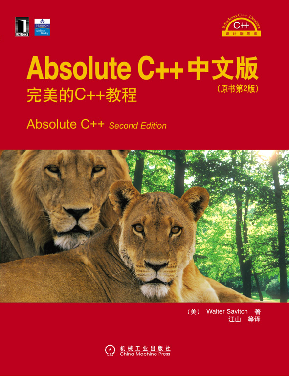 Absolute C++中文版