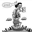 消費心理(消費者進行消費時產生的心理活動)