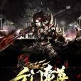玄門帝尊 玄門帝尊