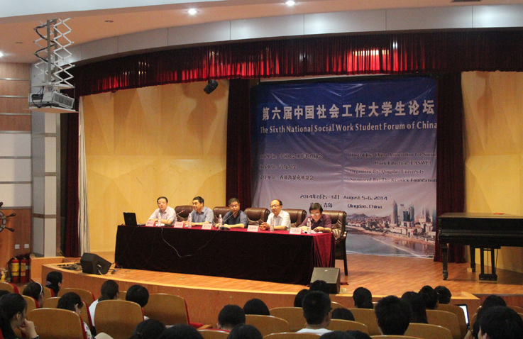 中國社會工作大學生論壇