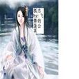 狐戀 狐戀