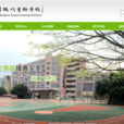 廣州市綠翠中學