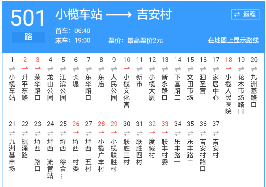 中山公交501路 中山公交501路
