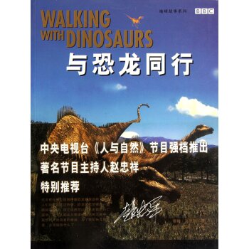 與恐龍同行(2002年遼寧教育出版社出版圖書)