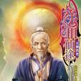 法相仙途 法相仙途
