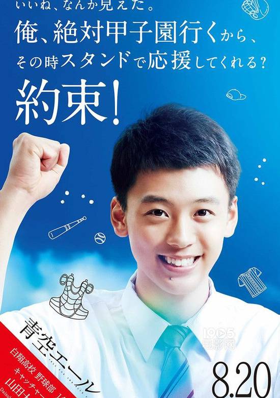 青空吶喊(2016年由三木孝浩執導的校園愛情片)