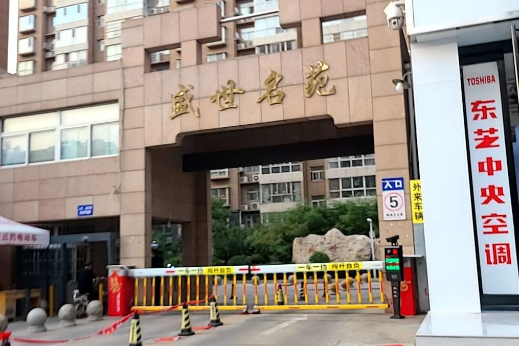 盛世名苑 盛世名苑