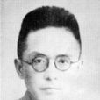 王庸(中國科學史事業的開拓者) 王庸(中國科學史事業的開拓者)