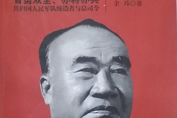 真情朱德 真情朱德