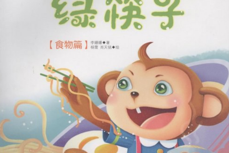 綠筷子 綠筷子