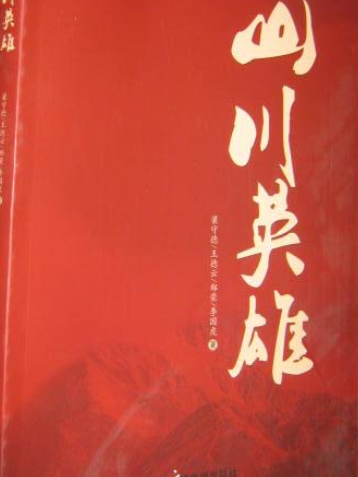 山川英雄 山川英雄