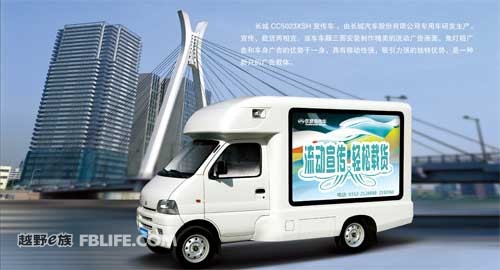 長城廣告車
