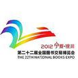 第22屆全國圖書博覽會