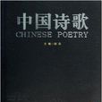 春夜辭 春夜辭