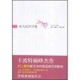 蒂凡尼的早餐(蒂凡尼早餐(杜魯門·卡波特著中篇小說)) 蒂凡尼的早餐(蒂凡尼早餐(杜魯門·卡波特著中篇小說))