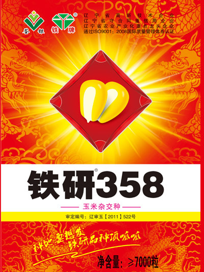 鐵研120 鐵研120