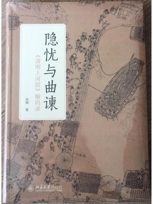 隱憂與曲諫 隱憂與曲諫