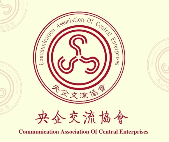 中國人民大學央企交流協會