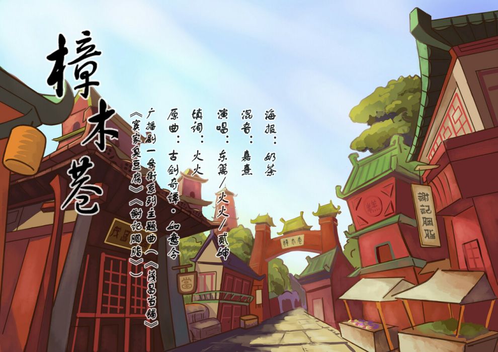 樟木巷 樟木巷