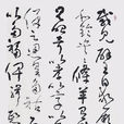 周頌·載見(載見)