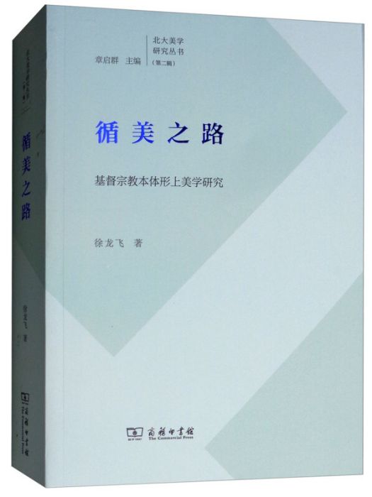 循美之路 循美之路